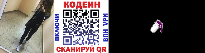 Кодеин напиток Lean (лин)  Купить где  Переславль-Залесский 